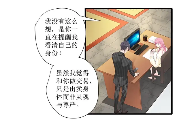 《帝少别太猛》第256话 争吵 第23页