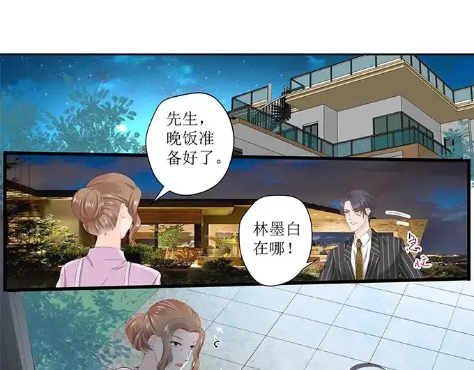 《帝少别太猛》第256话 争吵 第8页