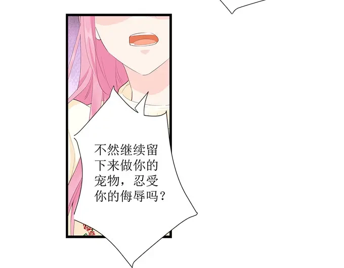《帝少别太猛》第256话 争吵 第19页