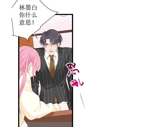 《帝少别太猛》第256话 争吵 第12页