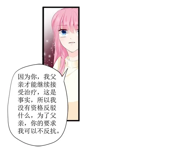 《帝少别太猛》第256话 争吵 第24页