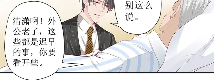 《帝少别太猛》第257话 外公的担忧 第18页