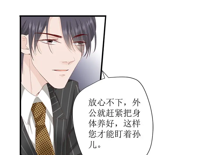 《帝少别太猛》第257话 外公的担忧 第21页