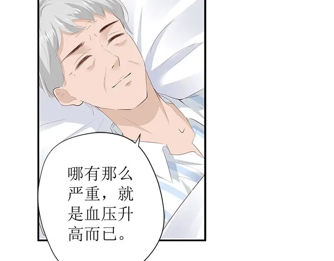 《帝少别太猛》第257话 外公的担忧 第15页