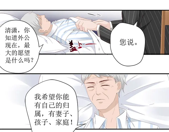 《帝少别太猛》第257话 外公的担忧 第24页