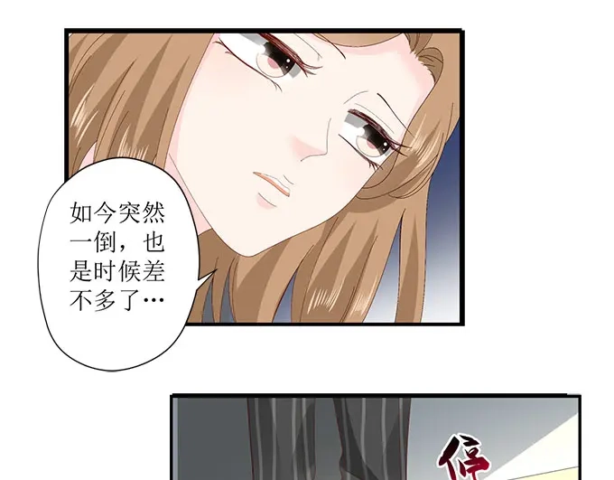 《帝少别太猛》第257话 外公的担忧 第36页