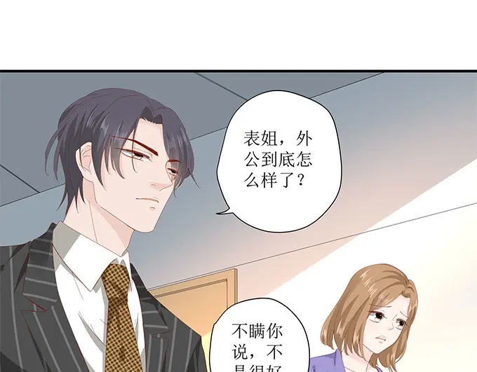 《帝少别太猛》第257话 外公的担忧 第33页