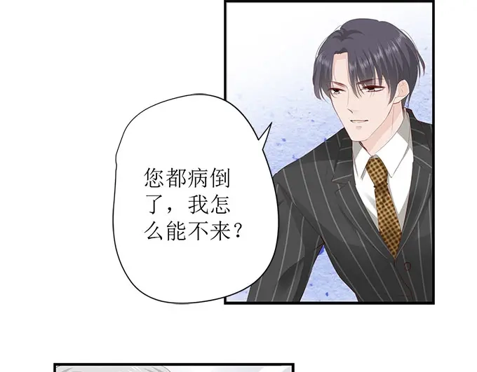 《帝少别太猛》第257话 外公的担忧 第14页