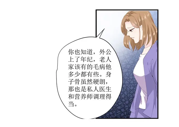 《帝少别太猛》第257话 外公的担忧 第35页