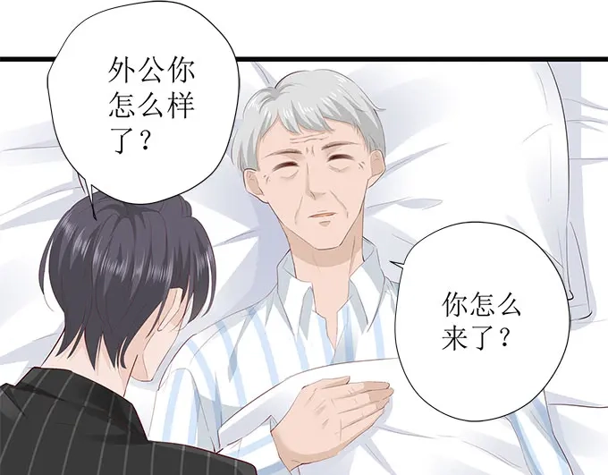 《帝少别太猛》第257话 外公的担忧 第12页