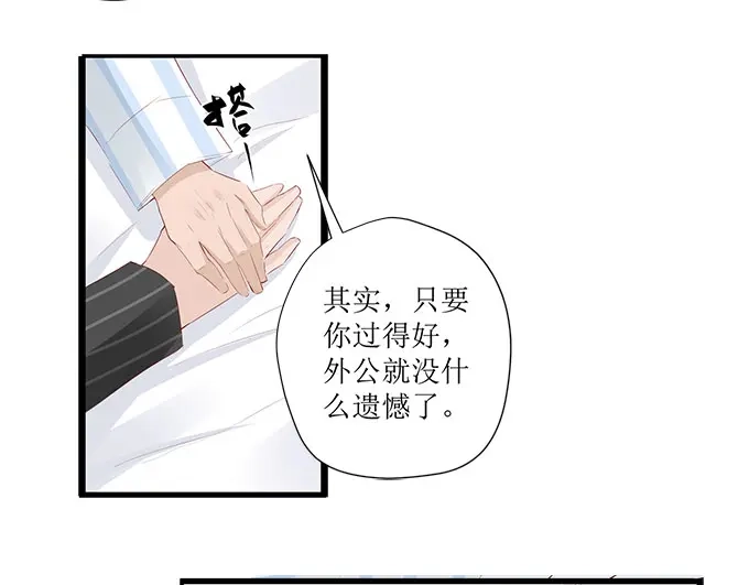 《帝少别太猛》第257话 外公的担忧 第19页