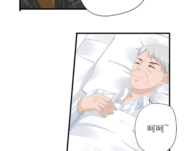 《帝少别太猛》第257话 外公的担忧 第22页