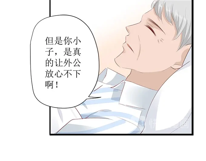《帝少别太猛》第257话 外公的担忧 第20页