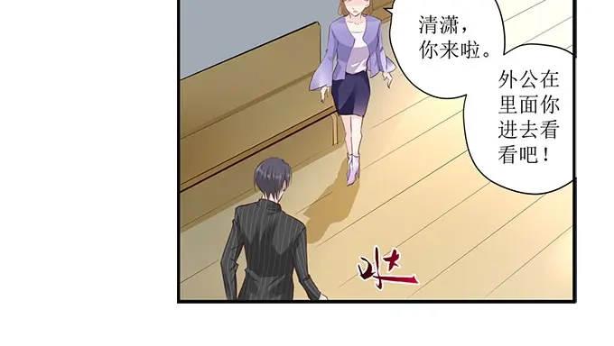 《帝少别太猛》第257话 外公的担忧 第9页