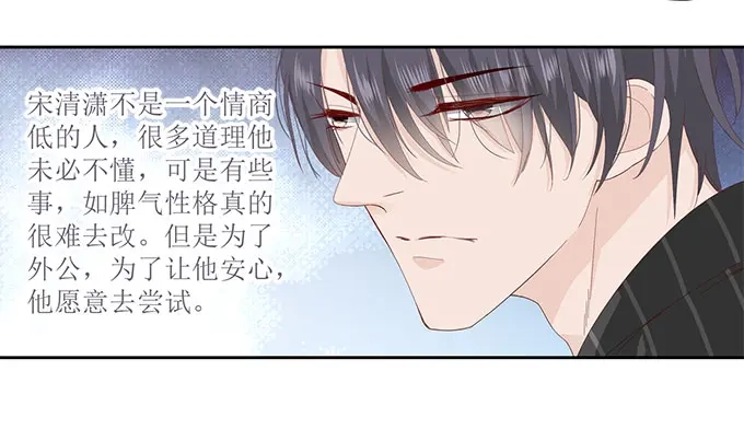 《帝少别太猛》第257话 外公的担忧 第28页