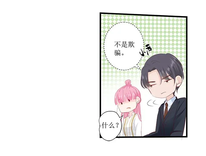 《帝少别太猛》第258话 你真的想离开我吗 第37页