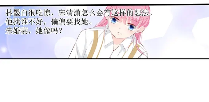 《帝少别太猛》第258话 你真的想离开我吗 第39页