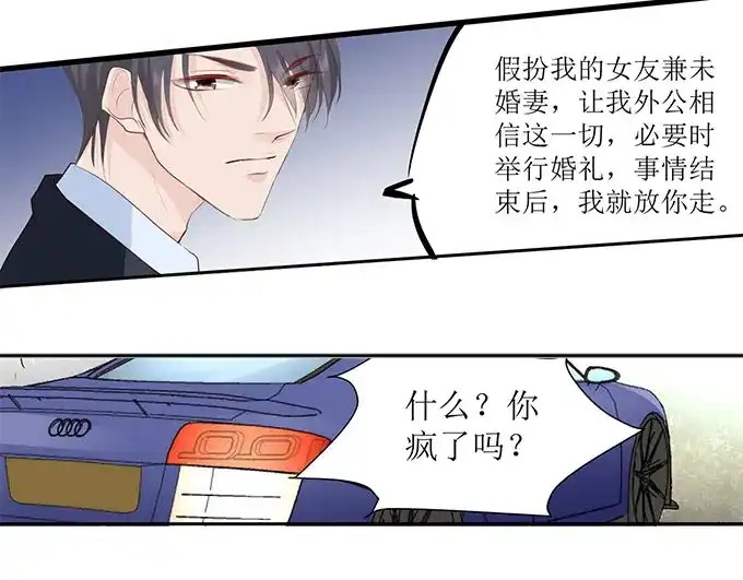 《帝少别太猛》第258话 你真的想离开我吗 第34页