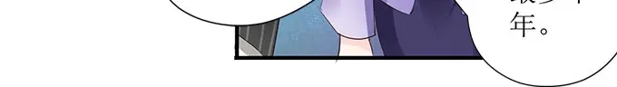 《帝少别太猛》第258话 你真的想离开我吗 第6页