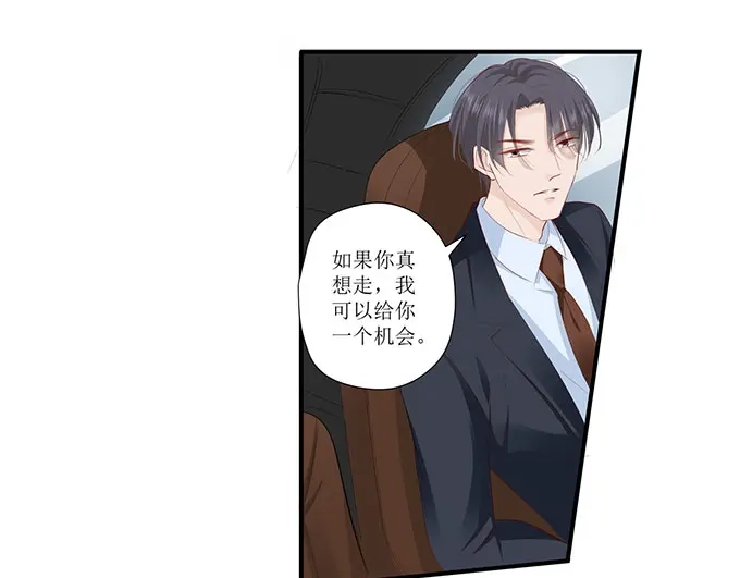 《帝少别太猛》第258话 你真的想离开我吗 第31页