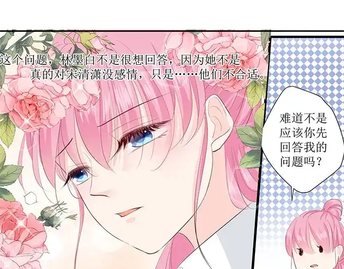 《帝少别太猛》第258话 你真的想离开我吗 第28页
