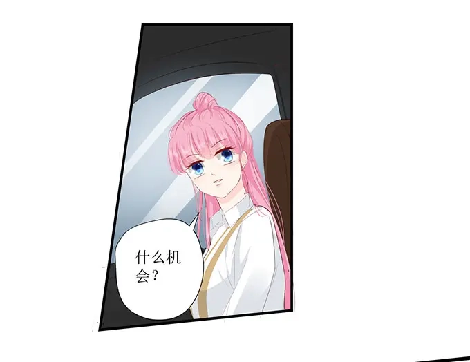 《帝少别太猛》第258话 你真的想离开我吗 第33页