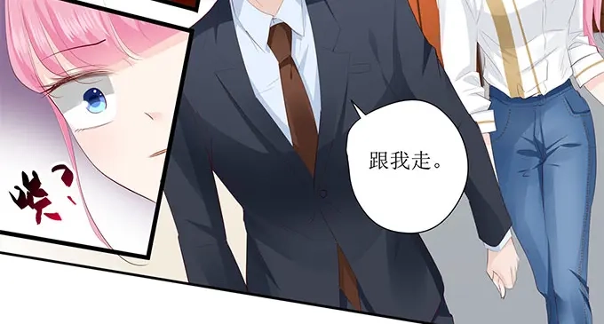 《帝少别太猛》第258话 你真的想离开我吗 第21页