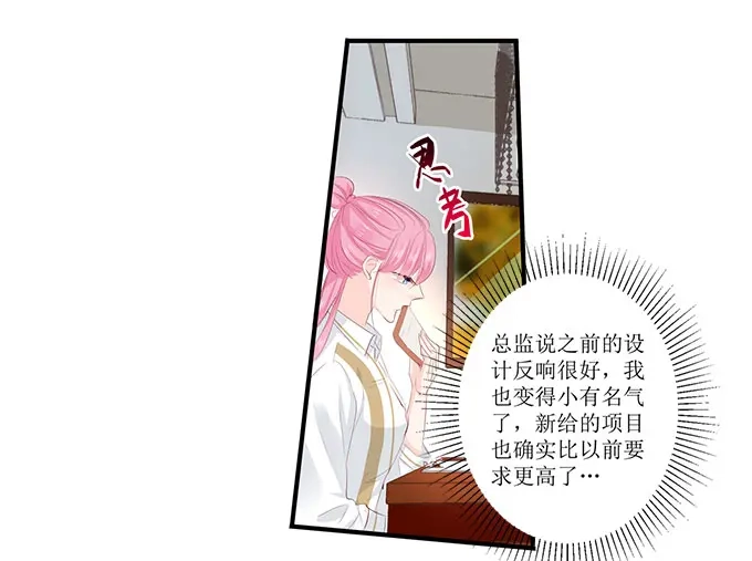 《帝少别太猛》第258话 你真的想离开我吗 第16页