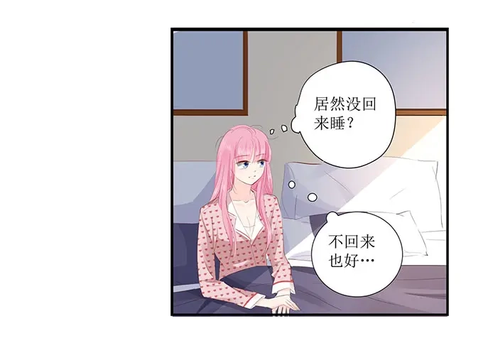 《帝少别太猛》第258话 你真的想离开我吗 第13页