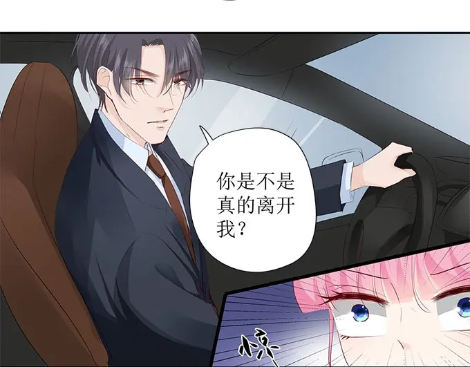 《帝少别太猛》第258话 你真的想离开我吗 第26页
