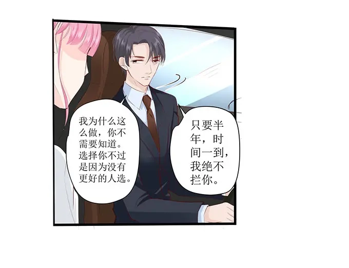 《帝少别太猛》第258话 你真的想离开我吗 第38页