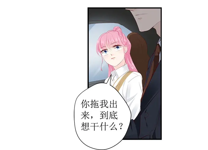 《帝少别太猛》第258话 你真的想离开我吗 第25页