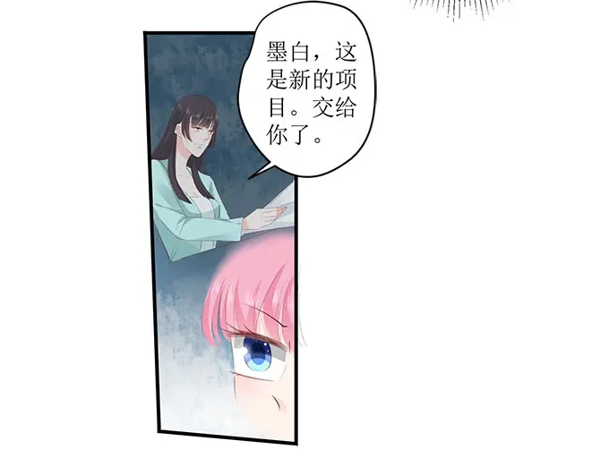 《帝少别太猛》第258话 你真的想离开我吗 第17页