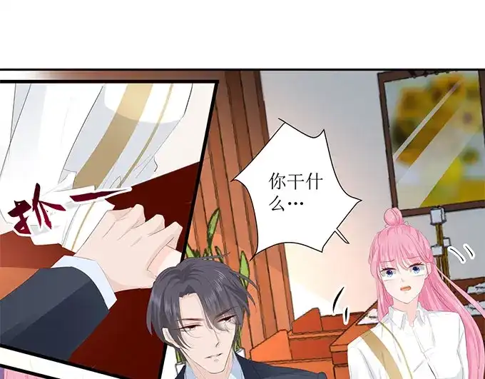 《帝少别太猛》第258话 你真的想离开我吗 第20页