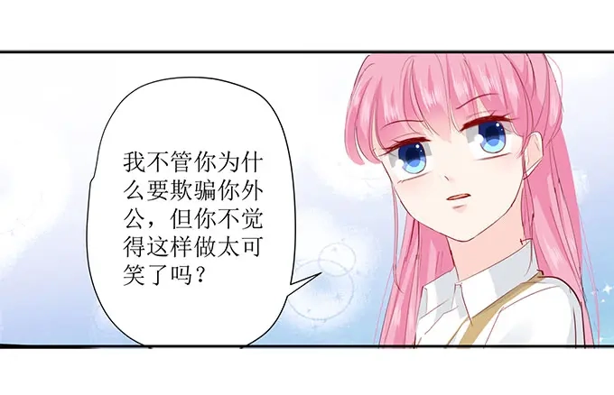《帝少别太猛》第258话 你真的想离开我吗 第36页