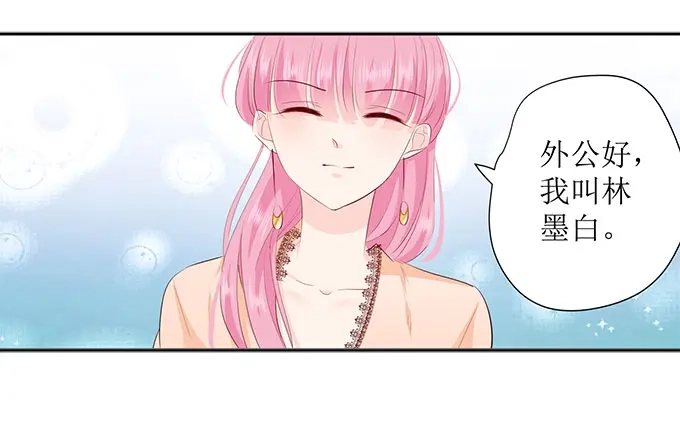 《帝少别太猛》第259话 假扮情侣 第28页