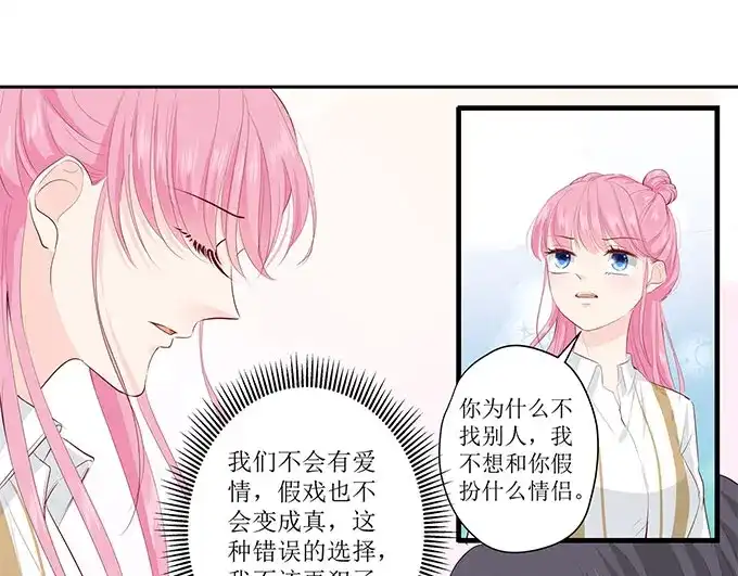 《帝少别太猛》第259话 假扮情侣 第7页