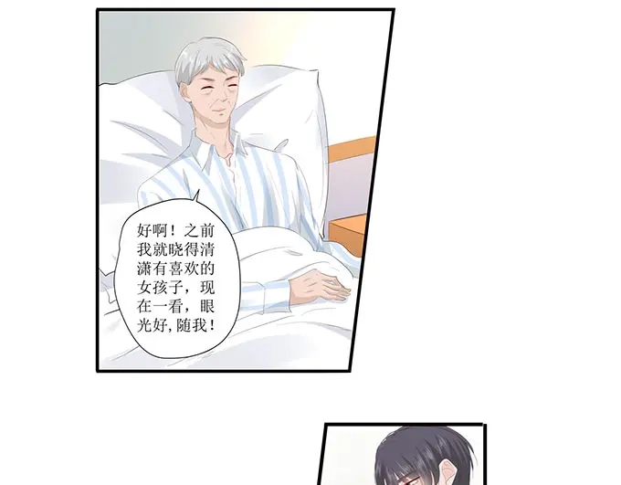 《帝少别太猛》第259话 假扮情侣 第29页