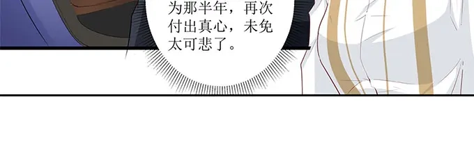 《帝少别太猛》第259话 假扮情侣 第6页