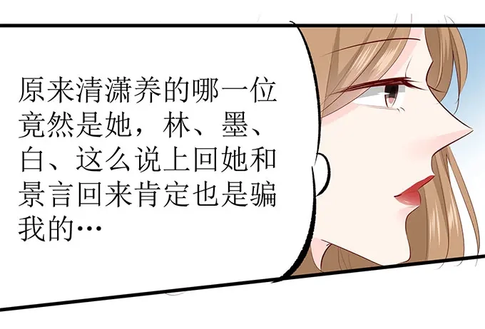 《帝少别太猛》第259话 假扮情侣 第21页