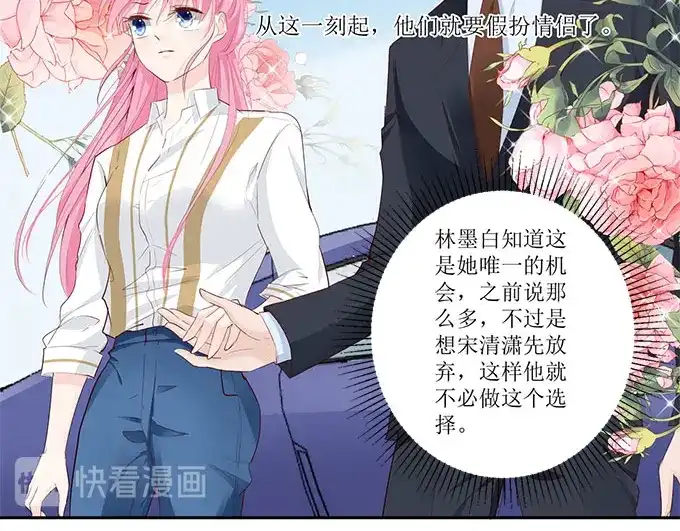 《帝少别太猛》第259话 假扮情侣 第11页