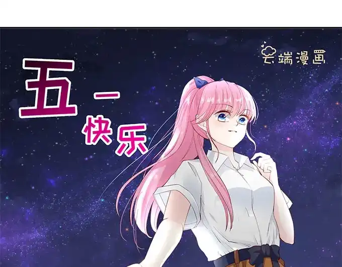 《帝少别太猛》第259话 假扮情侣 第33页