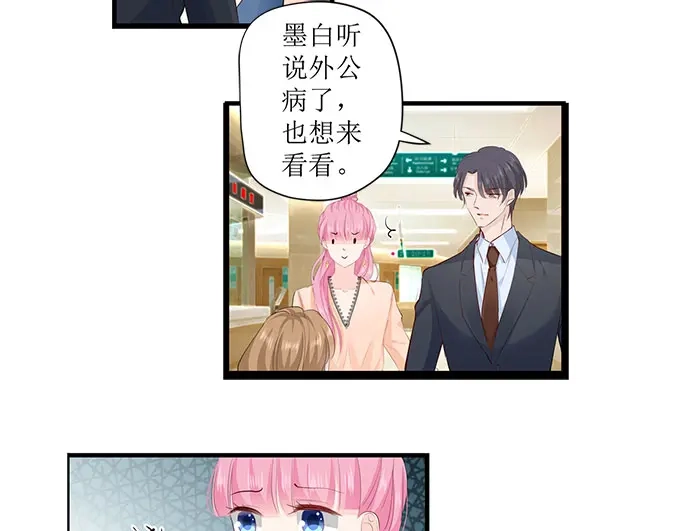 《帝少别太猛》第259话 假扮情侣 第19页