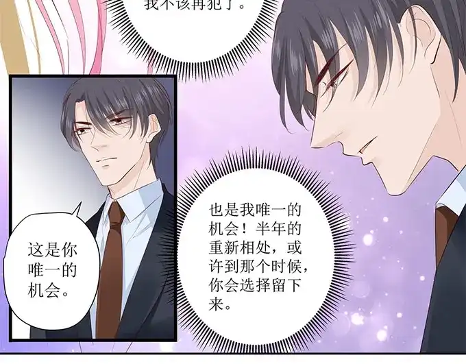 《帝少别太猛》第259话 假扮情侣 第8页