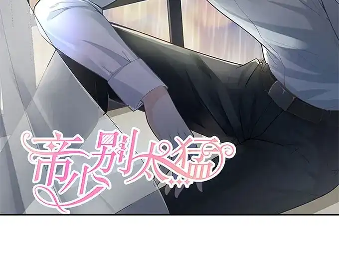 《帝少别太猛》第259话 假扮情侣 第2页