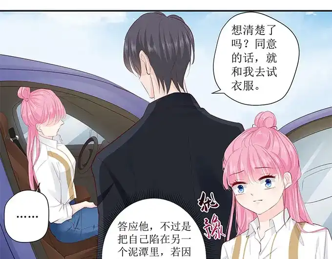 《帝少别太猛》第259话 假扮情侣 第5页