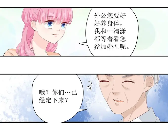 《帝少别太猛》第259话 假扮情侣 第31页
