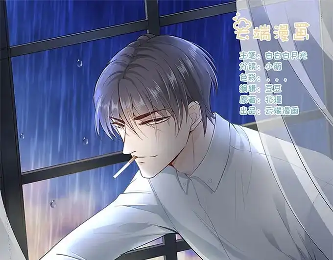 《帝少别太猛》第259话 假扮情侣 第1页