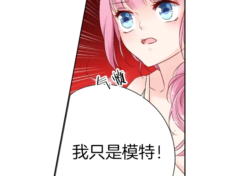 《帝少别太猛》第26话 我只是模特 第11页