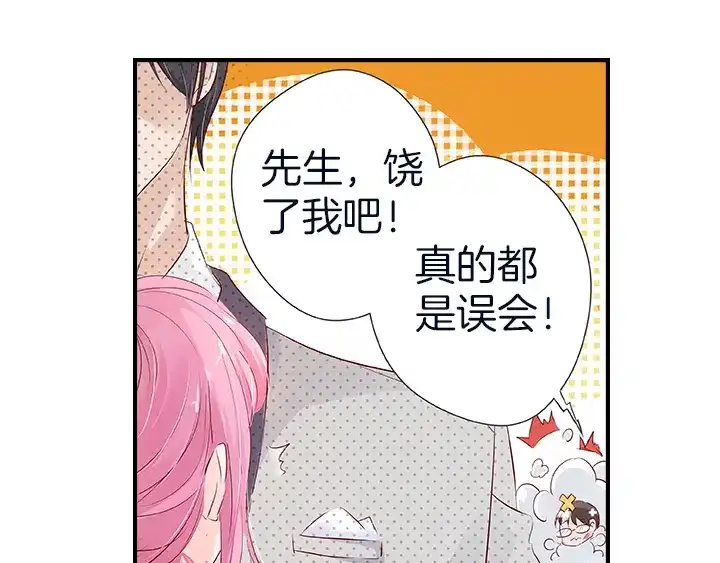 《帝少别太猛》第26话 我只是模特 第21页